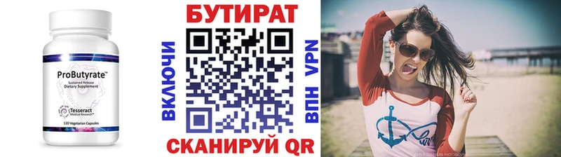 БУТИРАТ Butirat  Пыталово 